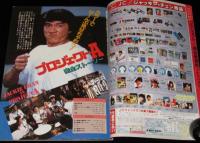 スクリーン臨時増刊　ジャッキー・チェン　プロジェクトA 特集号