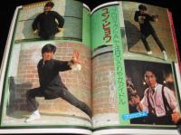 スクリーン臨時増刊　ジャッキー・チェン　プロジェクトA 特集号