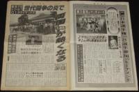 週刊ファイト No.1363　1994年6/16　鈴木スミス撃破/井上京子/三沢V7/デルフィン