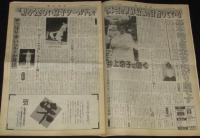 週刊ファイト No.1363　1994年6/16　鈴木スミス撃破/井上京子/三沢V7/デルフィン