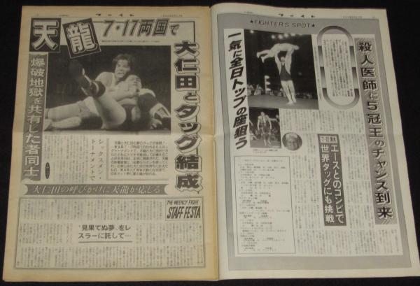 週刊ファイト 1991年発行 39冊セット　6 週刊ファイト 1991年発行 39冊セット 6