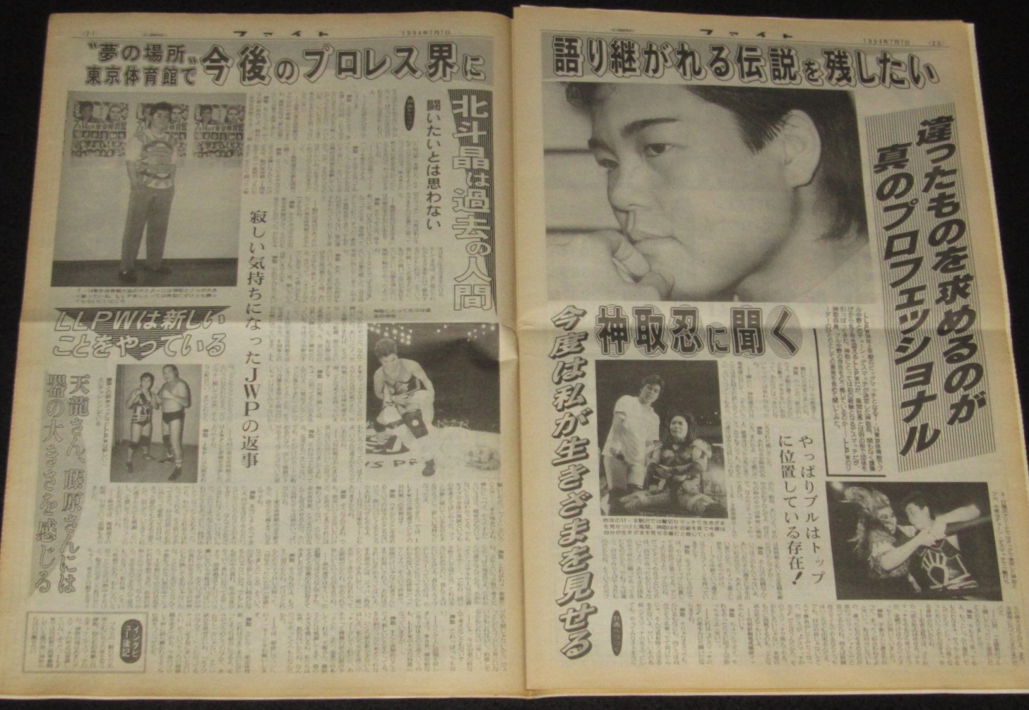 週刊ファイト No.1366 1994年7/7 前田マイク・タイソン招聘/天龍源一郎