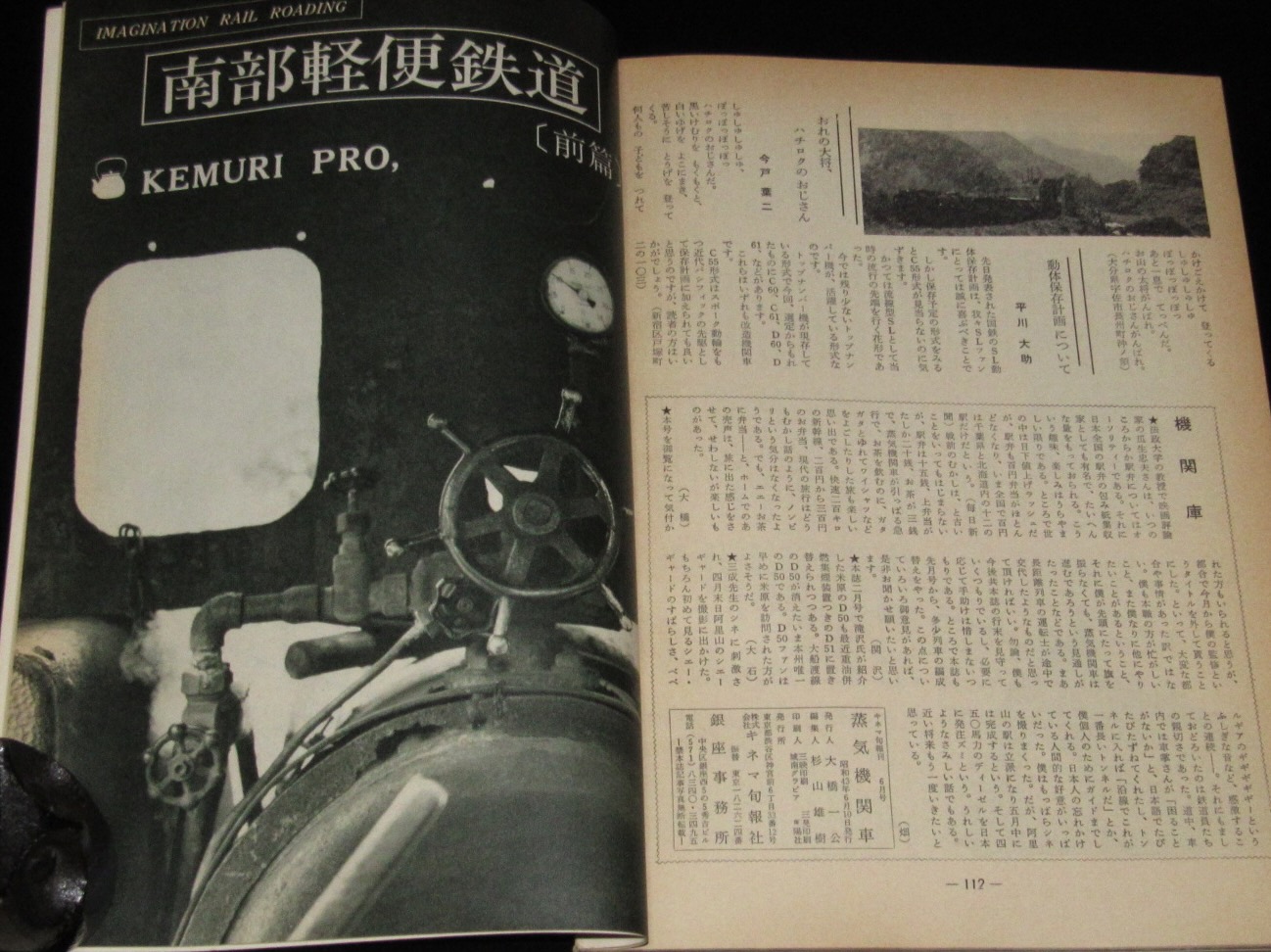 キネマ旬報刊 蒸気機関車 昭和43年6月号 D5110の健康診断/機関車 キネマ旬報刊 蒸気機関車 昭和43年6月号 D5110の健康診断/機関車