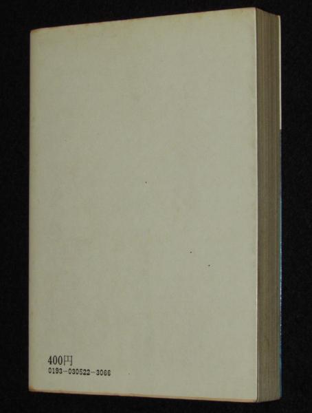横溝正史長編全集（20）金田一耕助の冒険 春陽文庫 初版(横溝