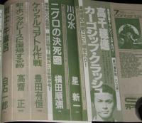 SFアドベンチャー 1981年7月号　張仁誠/高千穂遙/バロン吉元/横田順彌/豊田有恒