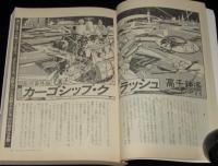SFアドベンチャー 1981年7月号　張仁誠/高千穂遙/バロン吉元/横田順彌/豊田有恒