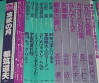 SFアドベンチャー 1981年8月号　加藤直之/川又千明/森下一仁/楢喜八/長谷邦夫