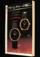SFアドベンチャー 1981年9月号　依光隆/田中光二/高千穂遙/バロン吉元/糸井重里