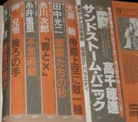 SFアドベンチャー 1981年9月号　依光隆/田中光二/高千穂遙/バロン吉元/糸井重里