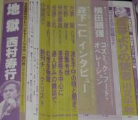 SFアドベンチャー 1981年10月号　石川喬司/星新一/川又千明/横田順彌/椎名誠