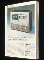 季刊ステレオサウンド（45）1978 WINTER　フロアー型中心の最新スピーカーシステム（下）