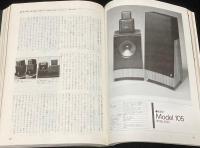 季刊ステレオサウンド（45）1978 WINTER　フロアー型中心の最新スピーカーシステム（下）