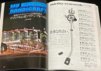 季刊ステレオサウンド（45）1978 WINTER　フロアー型中心の最新スピーカーシステム（下）
