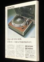 季刊ステレオサウンド（46）1978 SPRING　世界のモニタースピーカーそのサウンドと特質