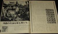 アサヒグラフ 昭和47年2/4号　笠谷 三連勝/下仁田 コンニャク王国/新潟沖 第2白竜