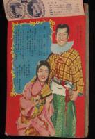 【雑誌付録】3つの歌　歌謡アルバム（10）昭和30年2月号付録/美空ひばり/江利チエミ