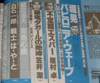 SFアドベンチャー 1981年11月号　かんべむさし/堀晃/都筑道夫/笠井潔