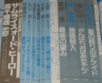 SFアドベンチャー 1981年11月号　かんべむさし/堀晃/都筑道夫/笠井潔