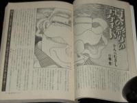 SFアドベンチャー 1981年11月号　かんべむさし/堀晃/都筑道夫/笠井潔
