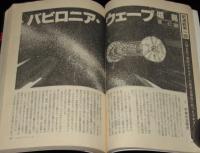 SFアドベンチャー 1981年11月号　かんべむさし/堀晃/都筑道夫/笠井潔
