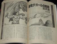 SFアドベンチャー 1981年11月号　かんべむさし/堀晃/都筑道夫/笠井潔