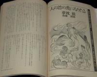 SFアドベンチャー 1981年12月号　山田正紀/堀晃/夢枕獏/西村寿行/平井和正