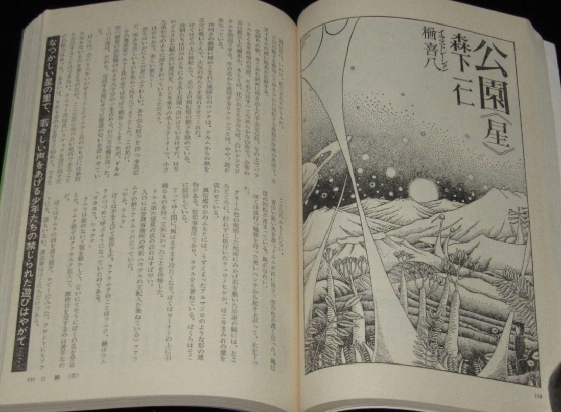 SFアドベンチャー 1982年2月号 第二回日本SF大賞発表/井上ひさし