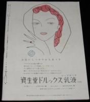 【パンフ】秋のおどり　東宝創立25周年記念公演　旗照夫/宇治かほる/カシマシ娘/中野ブラザース