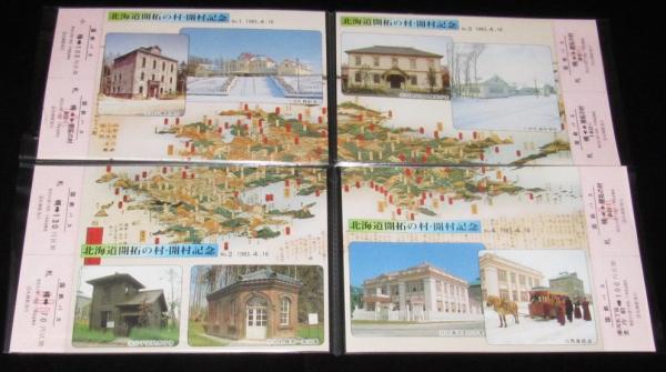切符】北海道開拓の村・開村記念乗車券セット 国鉄バス 北海道 | ¥800