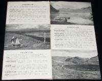 【リーフレット】Hokkaido　日本国有鉄道　昭和26年/主要生産と名物/主要観光地