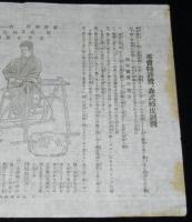 【チラシ】専売特許　鷲ケ森式柿皮剥機　戦前/専売特許 第11651號/壹台金参円