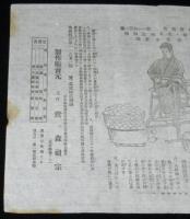 【チラシ】専売特許　鷲ケ森式柿皮剥機　戦前/専売特許 第11651號/壹台金参円