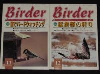BIRDER バーダー　2000年10冊セット　バードウォッチング/隼/海燕/キツツキ/猛禽類