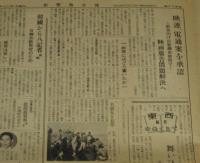 新聞協会報　昭和26年10月22日　新聞取締法/映連 電通案を承認/NHKのテレビ実験好調