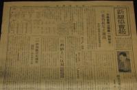 新聞協会報　昭和26年10月29日　労務委第三期第一回総会/1951年各社入社試験問題