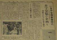 新聞協会報　昭和26年10月29日　労務委第三期第一回総会/1951年各社入社試験問題