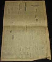 新聞協会報　昭和26年10月29日　労務委第三期第一回総会/1951年各社入社試験問題