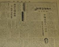 新聞協会報　昭和26年10月29日　労務委第三期第一回総会/1951年各社入社試験問題