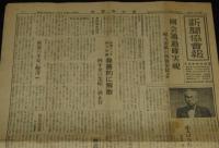 新聞協会報　昭和26年11月12日　輸入用紙の関税免除法案/テレビ放送指針/婦人欄