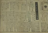 新聞協会報　昭和26年11月12日　輸入用紙の関税免除法案/テレビ放送指針/婦人欄