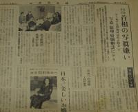 新聞協会報　昭和26年11月12日　輸入用紙の関税免除法案/テレビ放送指針/婦人欄