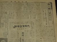 新聞協会報　昭和26年11月12日　輸入用紙の関税免除法案/テレビ放送指針/婦人欄