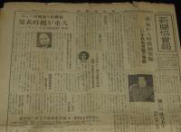 新聞協会報　昭和26年11月15日　読・毎が8時間制実施/朝鮮戦線従軍記者/新聞関係新料金
