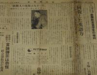 新聞協会報　昭和26年11月15日　読・毎が8時間制実施/朝鮮戦線従軍記者/新聞関係新料金