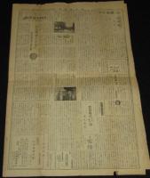 新聞協会報　昭和26年11月15日　読・毎が8時間制実施/朝鮮戦線従軍記者/新聞関係新料金