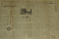 新聞協会報　昭和26年11月15日　読・毎が8時間制実施/朝鮮戦線従軍記者/新聞関係新料金