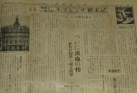 新聞協会報　昭和26年11月22日　会長に小田嶋氏/団体等規正法案/色刷り広告の効果