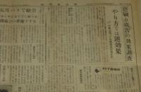 新聞協会報　昭和26年11月22日　会長に小田嶋氏/団体等規正法案/色刷り広告の効果