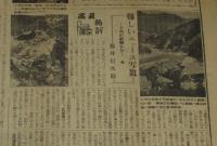 新聞協会報　昭和26年11月22日　会長に小田嶋氏/団体等規正法案/色刷り広告の効果