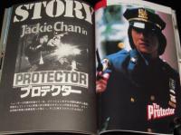 ジャッキー・チェン　プロテクター　勁文社　ヤング・アイドル・ナウ別冊